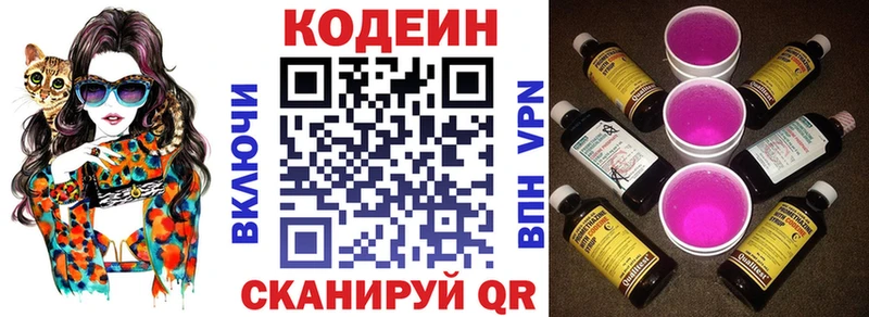 Купить  Колпашево  Кодеин Purple Drank 